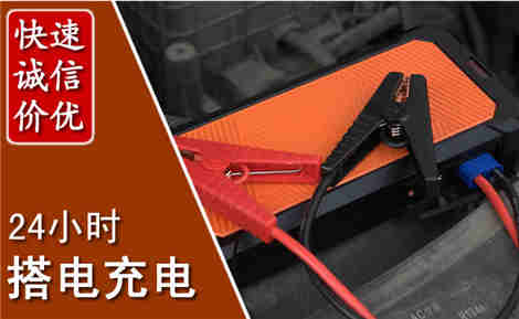 成安汽车搭电场景与案例