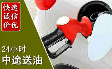 成安中途送油场景与案例