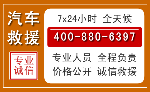 成安汽车救援电话 成安汽车救援电话.jpg