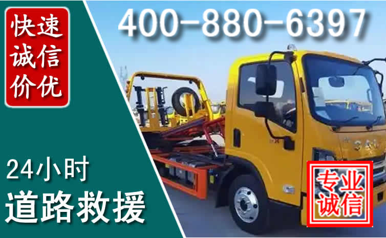 成安道路救援电话 成安道路救援电话