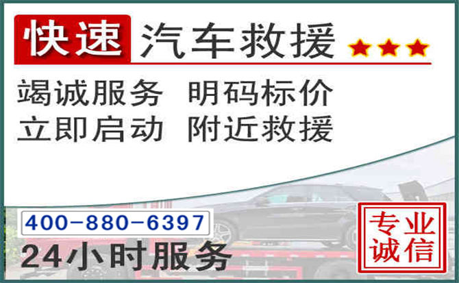 成安长春拖车电话 成安长春拖车电话
